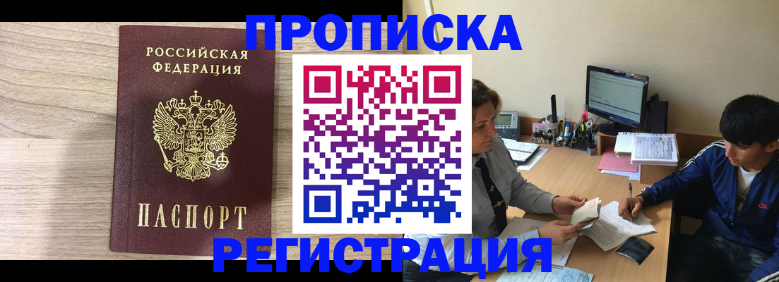 прописка для военкомата в Хилке