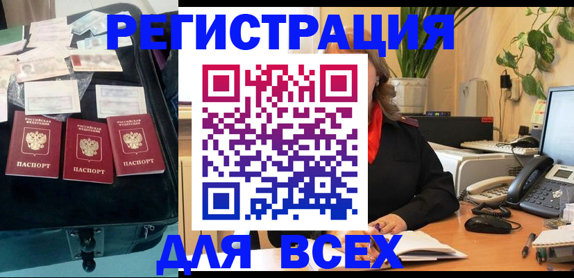 прописка для работы в Хилке